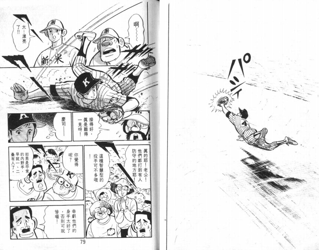 热血球儿韩漫全集-VOL20无删减无遮挡章节图片 