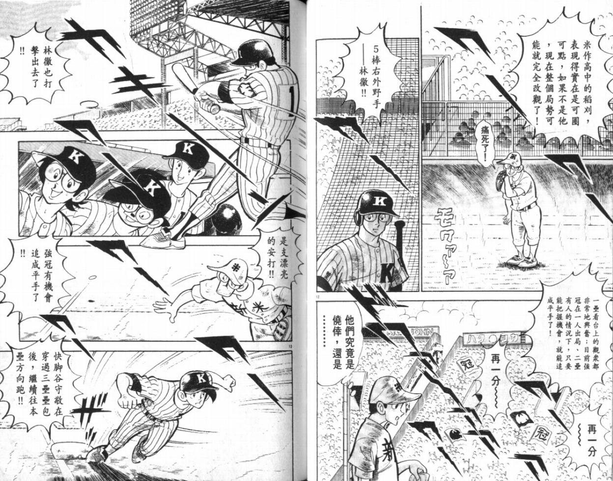热血球儿韩漫全集-VOL20无删减无遮挡章节图片 