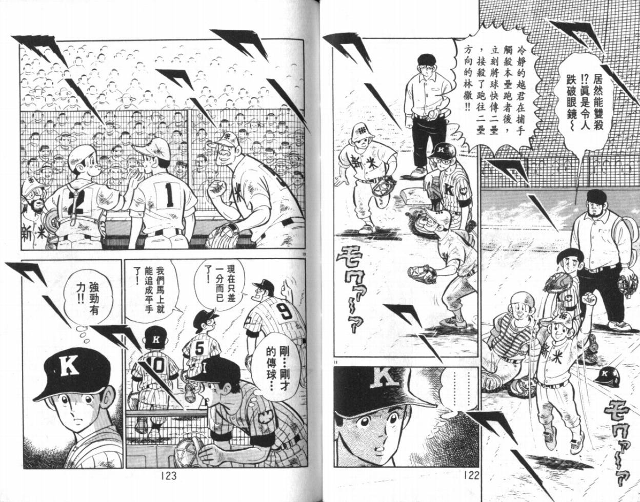 热血球儿韩漫全集-VOL20无删减无遮挡章节图片 