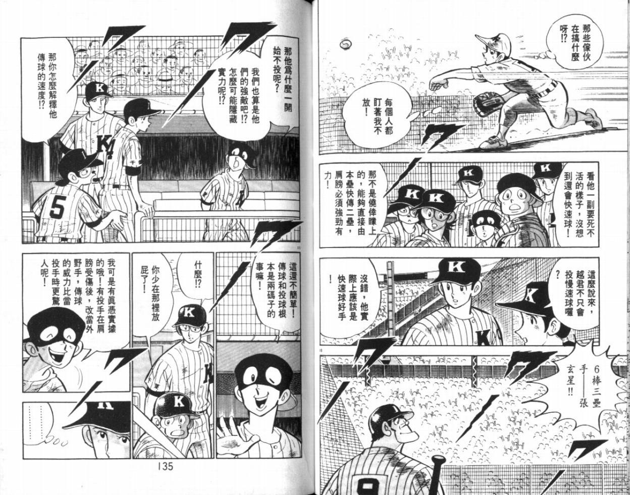 热血球儿韩漫全集-VOL20无删减无遮挡章节图片 