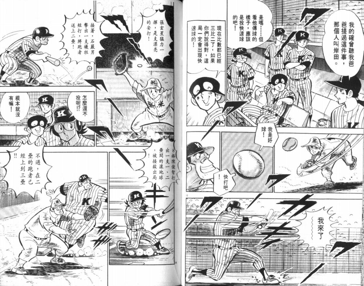 热血球儿韩漫全集-VOL20无删减无遮挡章节图片 