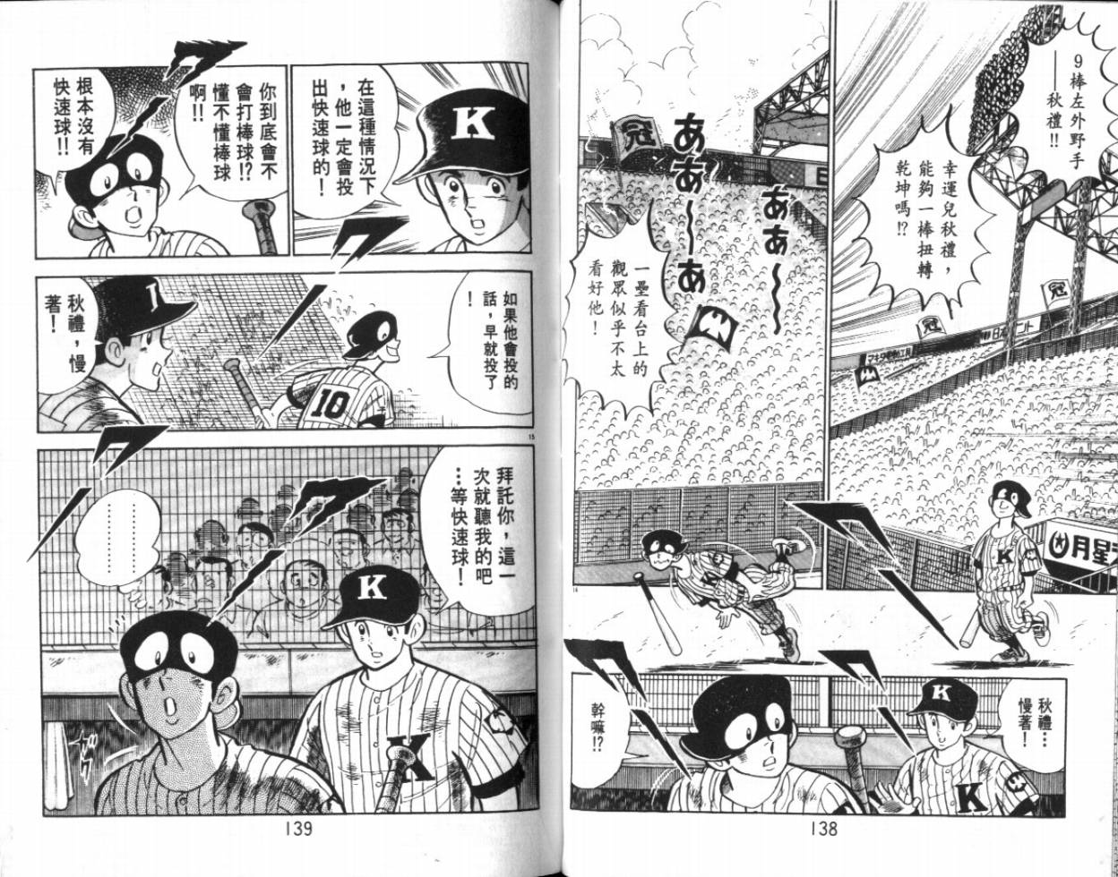 热血球儿韩漫全集-VOL20无删减无遮挡章节图片 