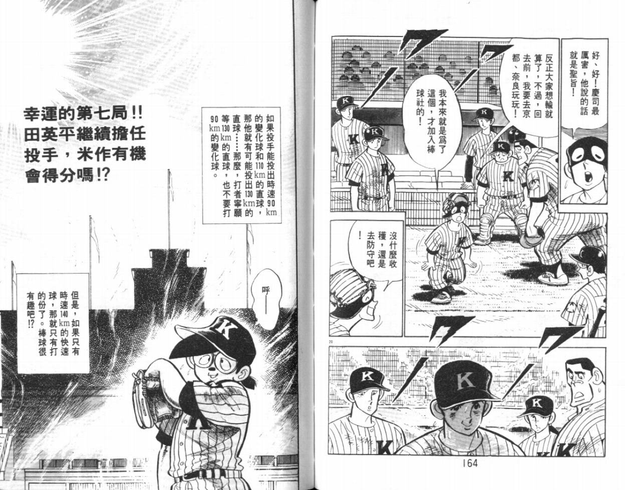 热血球儿韩漫全集-VOL20无删减无遮挡章节图片 