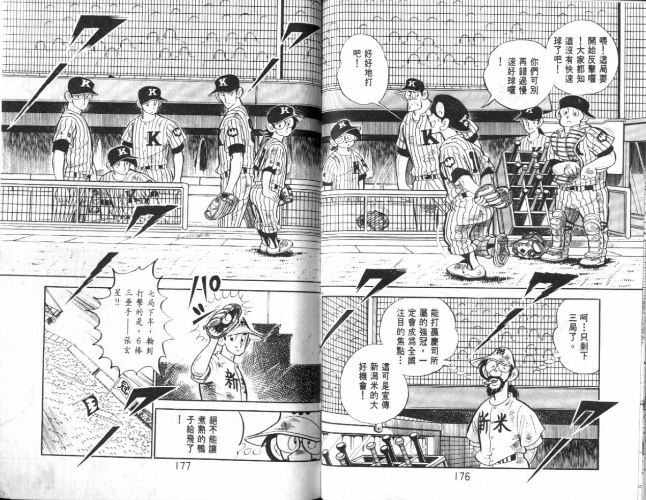 热血球儿韩漫全集-VOL20无删减无遮挡章节图片 