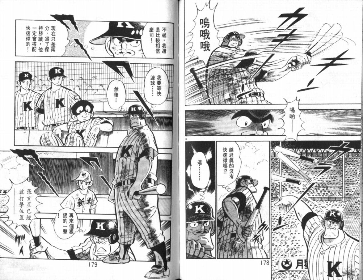 热血球儿韩漫全集-VOL20无删减无遮挡章节图片 