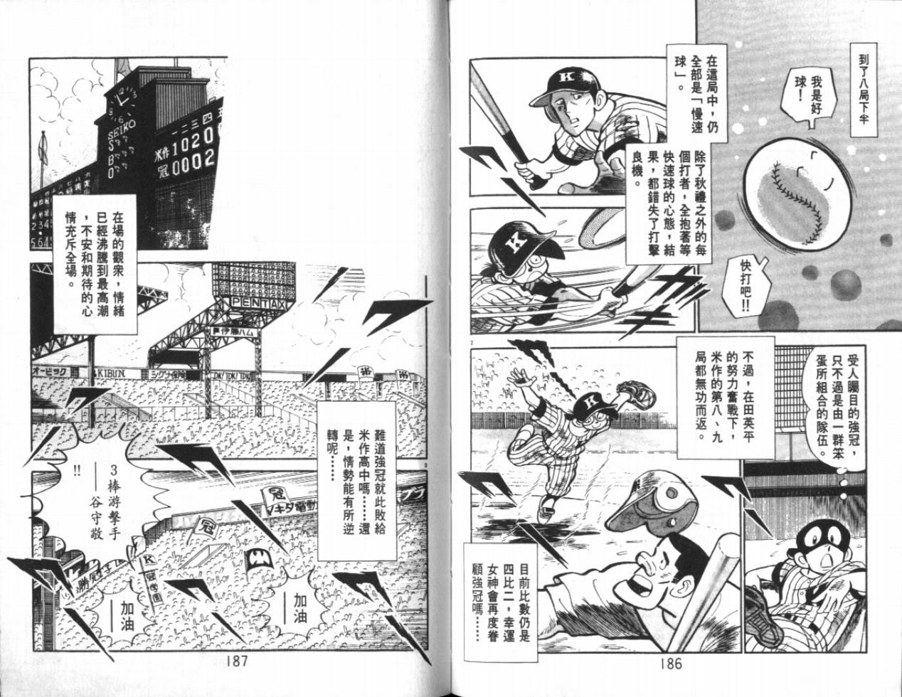 热血球儿韩漫全集-VOL20无删减无遮挡章节图片 