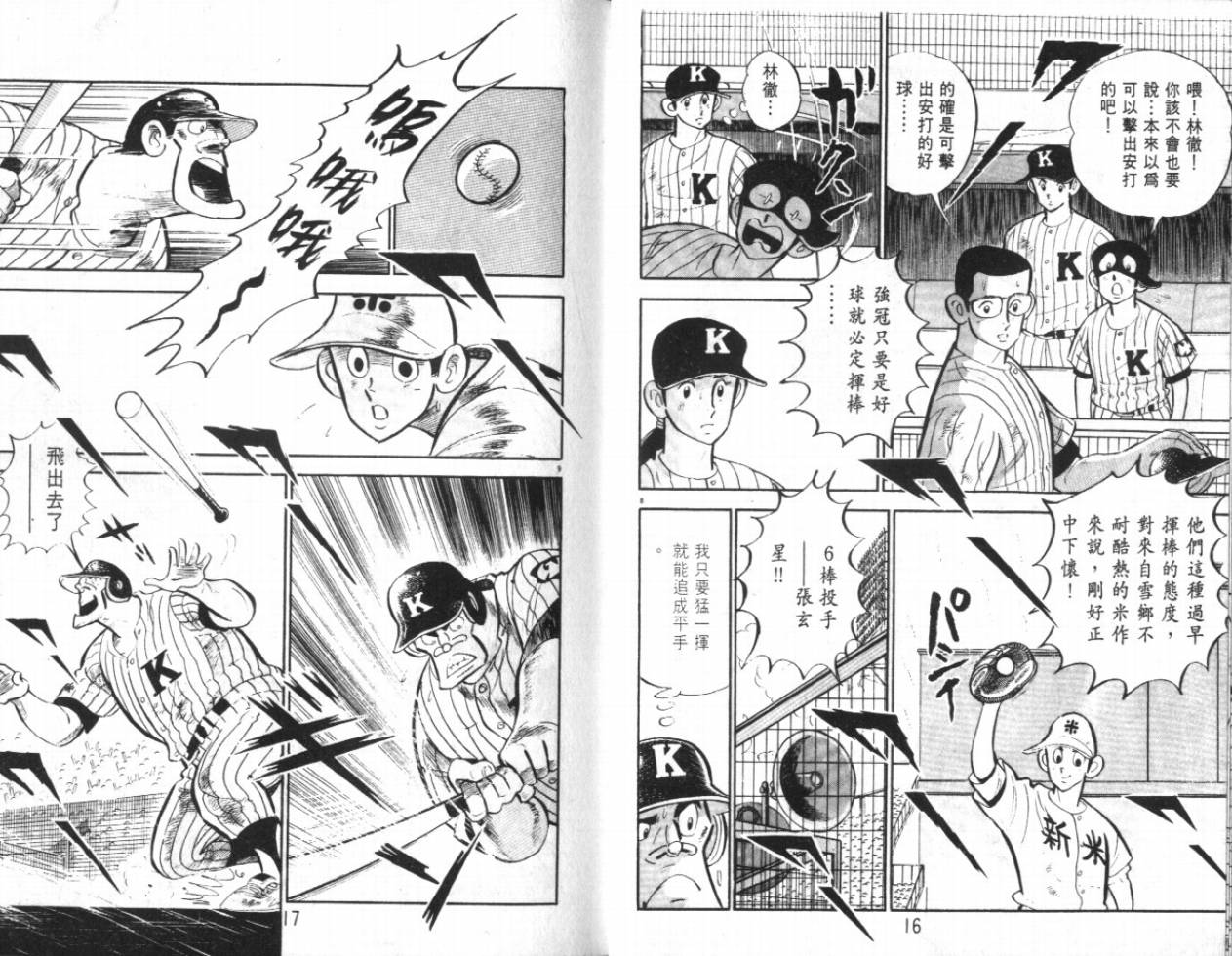 热血球儿韩漫全集-VOL20无删减无遮挡章节图片 