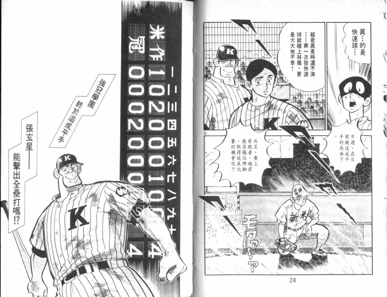 热血球儿韩漫全集-VOL21无删减无遮挡章节图片 
