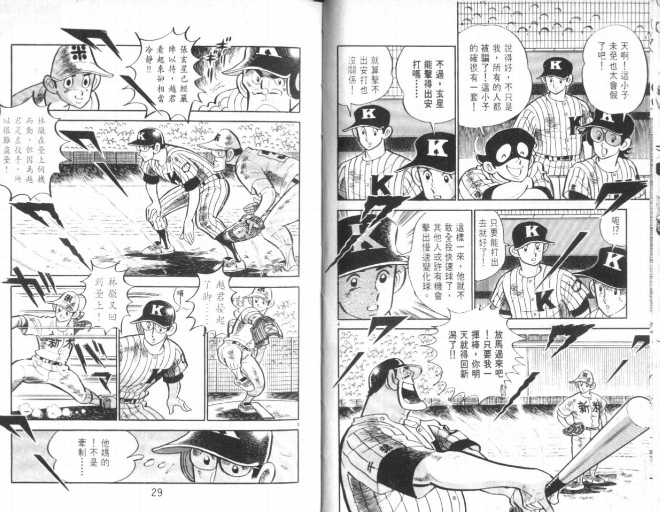 热血球儿韩漫全集-VOL21无删减无遮挡章节图片 