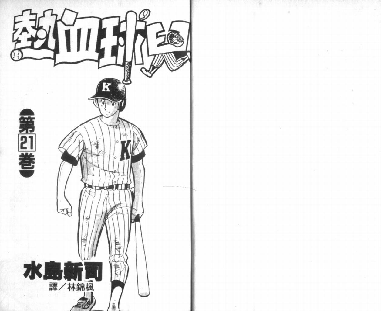 热血球儿韩漫全集-VOL21无删减无遮挡章节图片 