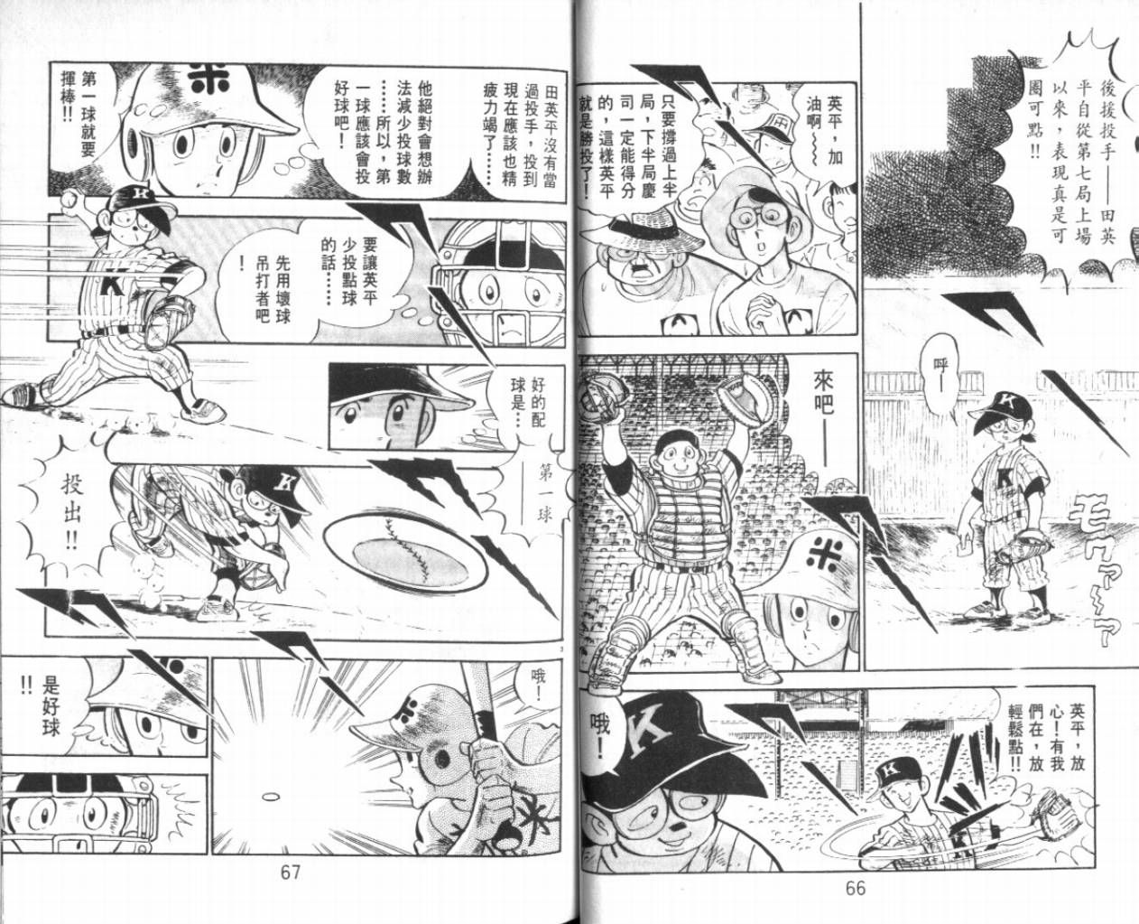 热血球儿韩漫全集-VOL21无删减无遮挡章节图片 