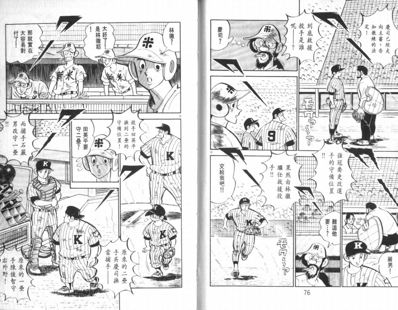 热血球儿韩漫全集-VOL21无删减无遮挡章节图片 