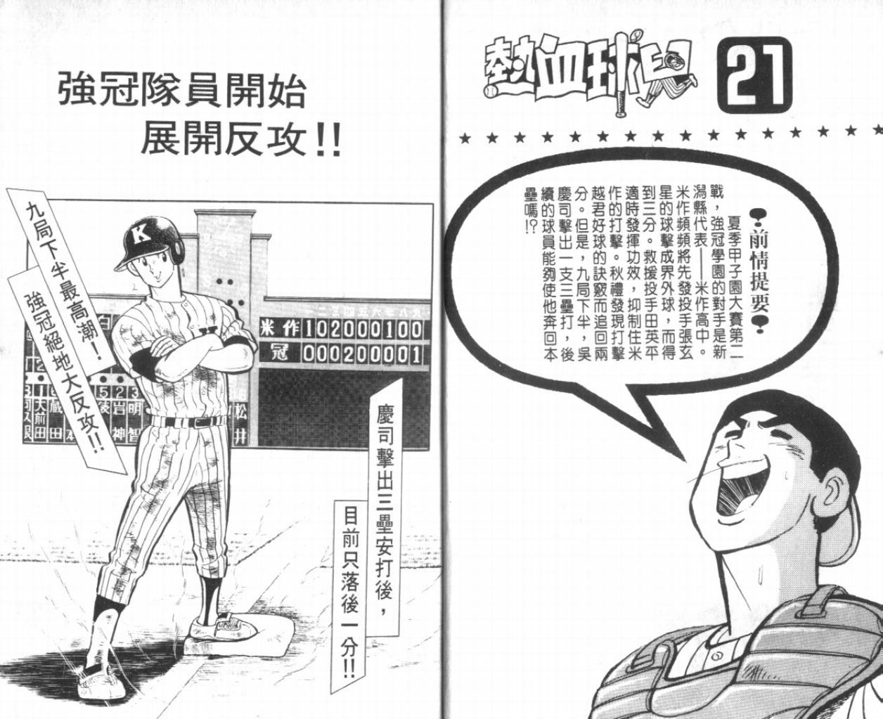 热血球儿韩漫全集-VOL21无删减无遮挡章节图片 