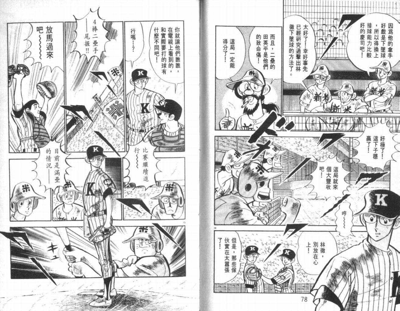 热血球儿韩漫全集-VOL21无删减无遮挡章节图片 