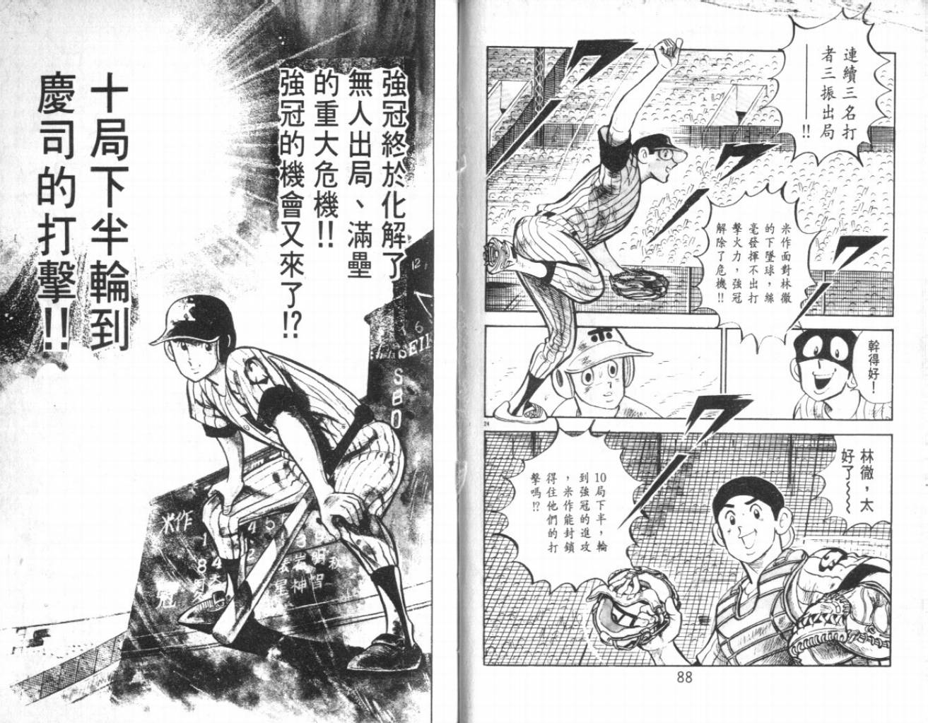 热血球儿韩漫全集-VOL21无删减无遮挡章节图片 