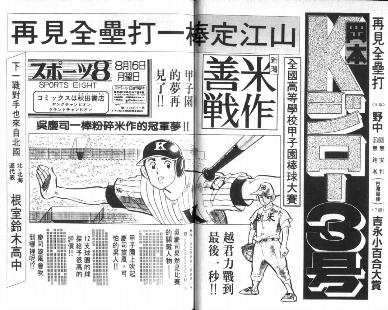 热血球儿韩漫全集-VOL21无删减无遮挡章节图片 