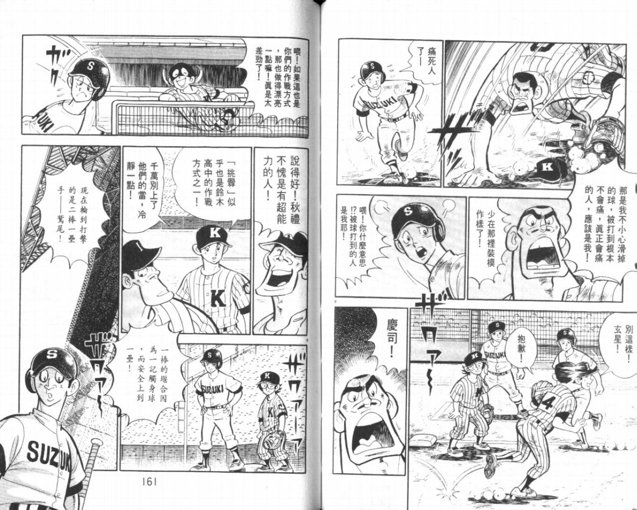 热血球儿韩漫全集-VOL21无删减无遮挡章节图片 