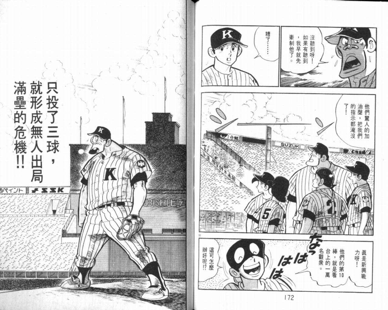 热血球儿韩漫全集-VOL21无删减无遮挡章节图片 
