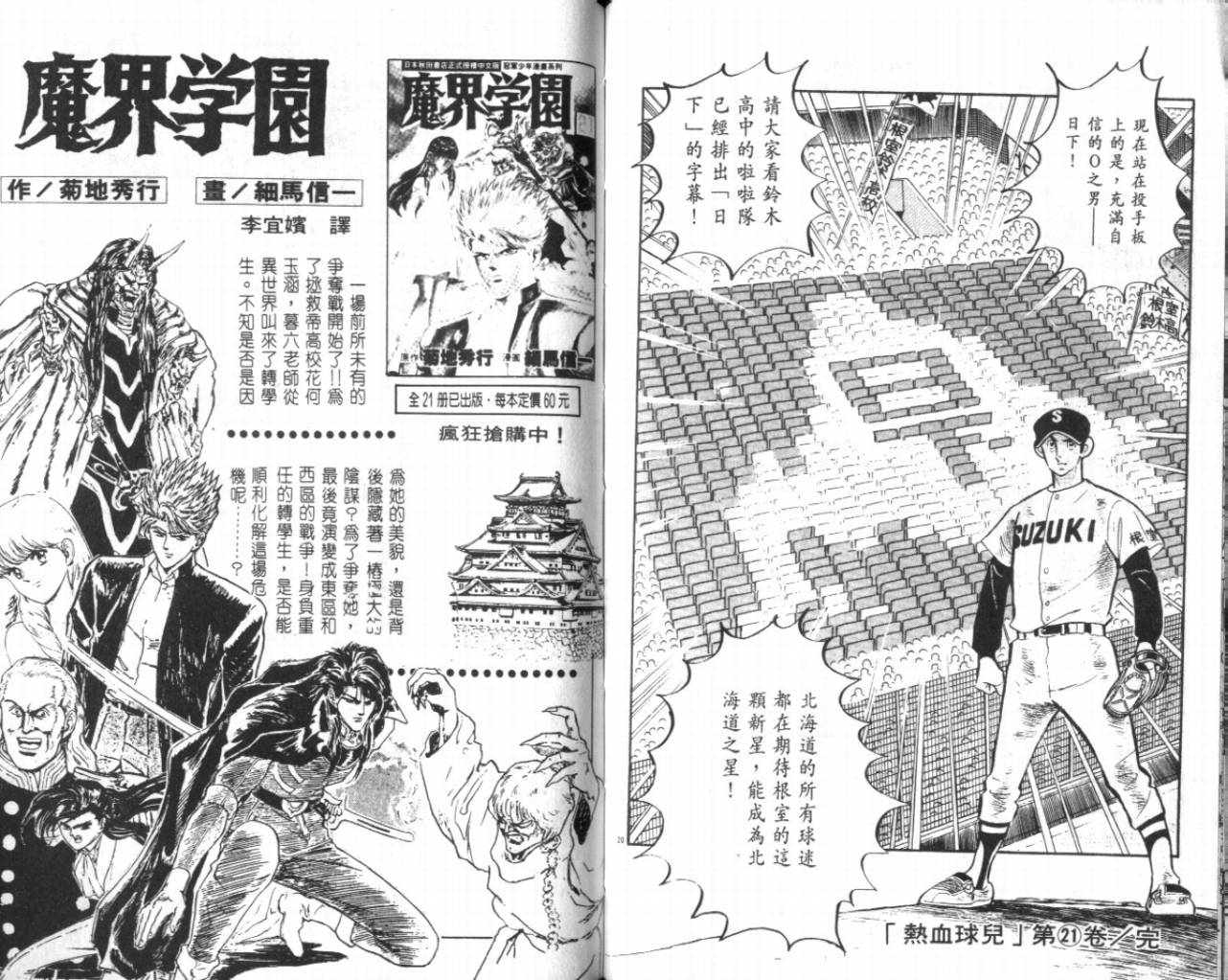 热血球儿韩漫全集-VOL21无删减无遮挡章节图片 