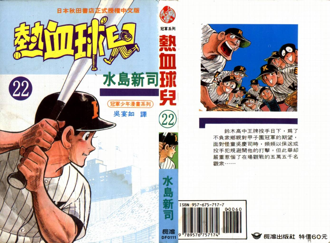 热血球儿韩漫全集-VOL22无删减无遮挡章节图片 