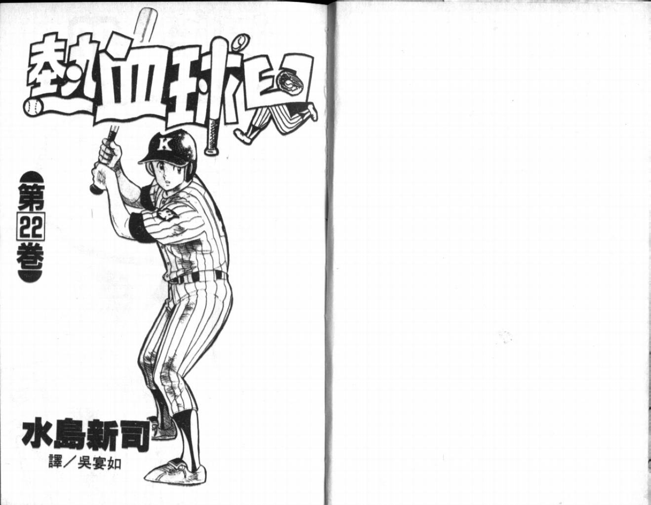 热血球儿韩漫全集-VOL22无删减无遮挡章节图片 