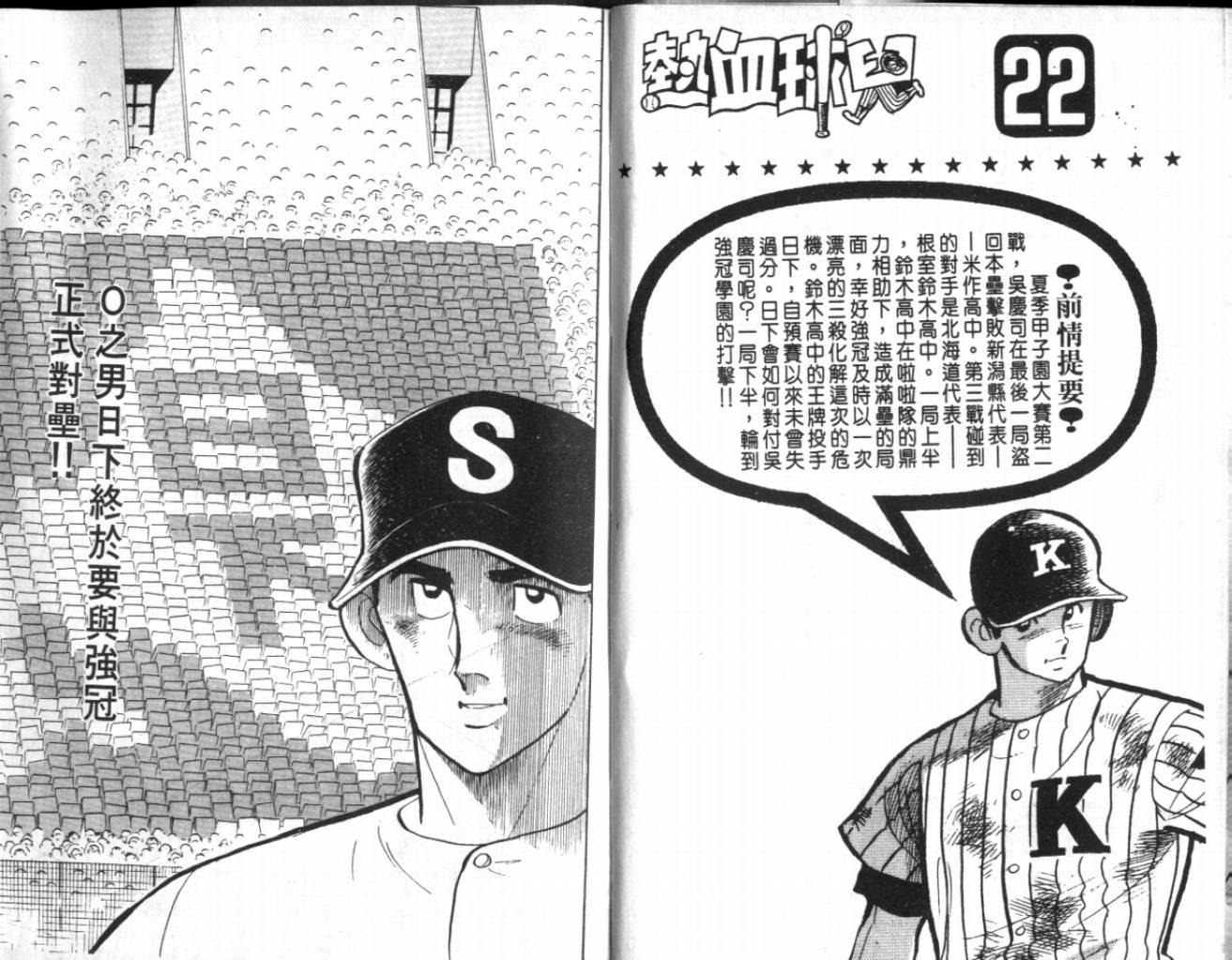 热血球儿韩漫全集-VOL22无删减无遮挡章节图片 