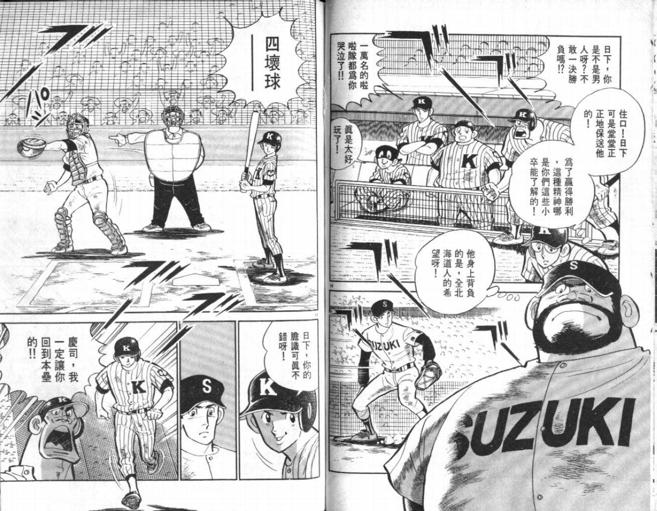 热血球儿韩漫全集-VOL22无删减无遮挡章节图片 