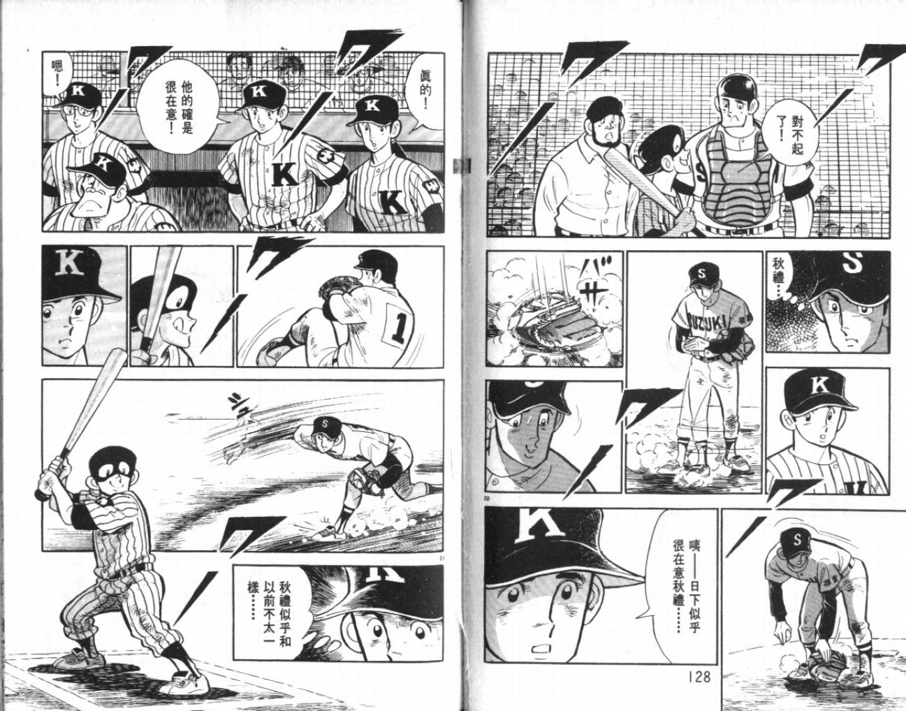 热血球儿韩漫全集-VOL22无删减无遮挡章节图片 