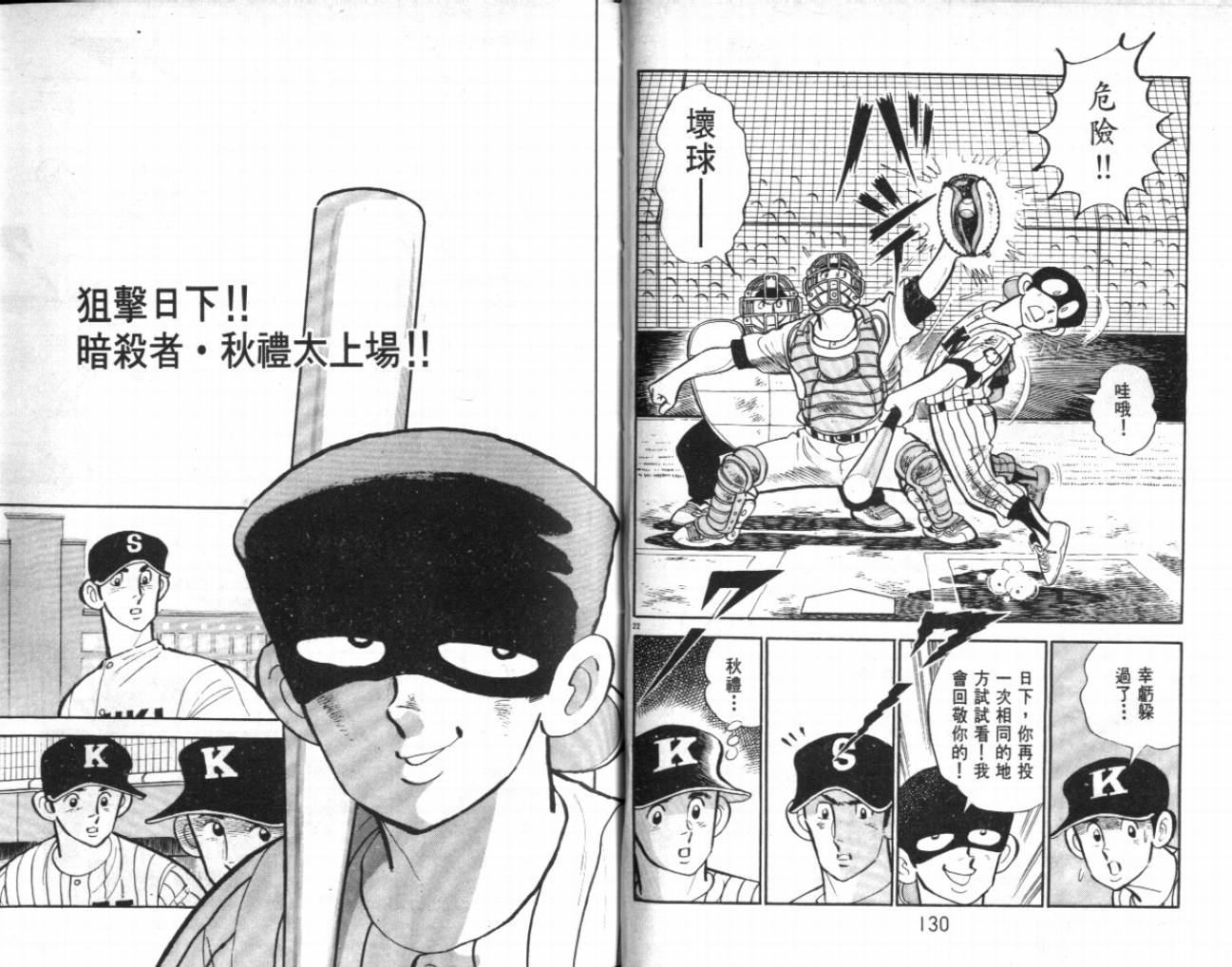 热血球儿韩漫全集-VOL22无删减无遮挡章节图片 