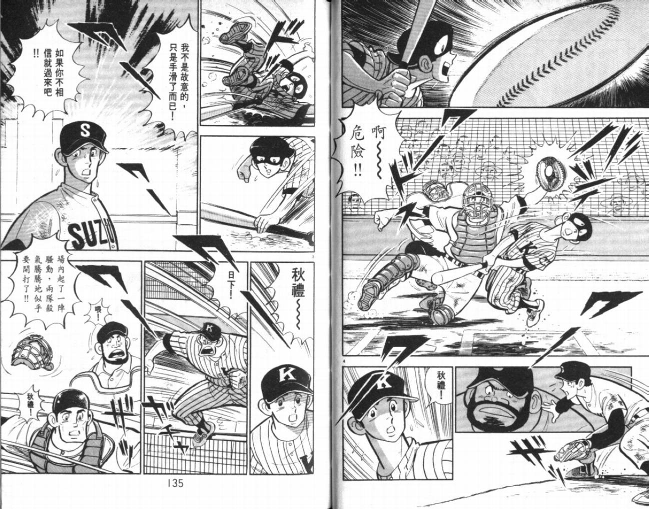 热血球儿韩漫全集-VOL22无删减无遮挡章节图片 