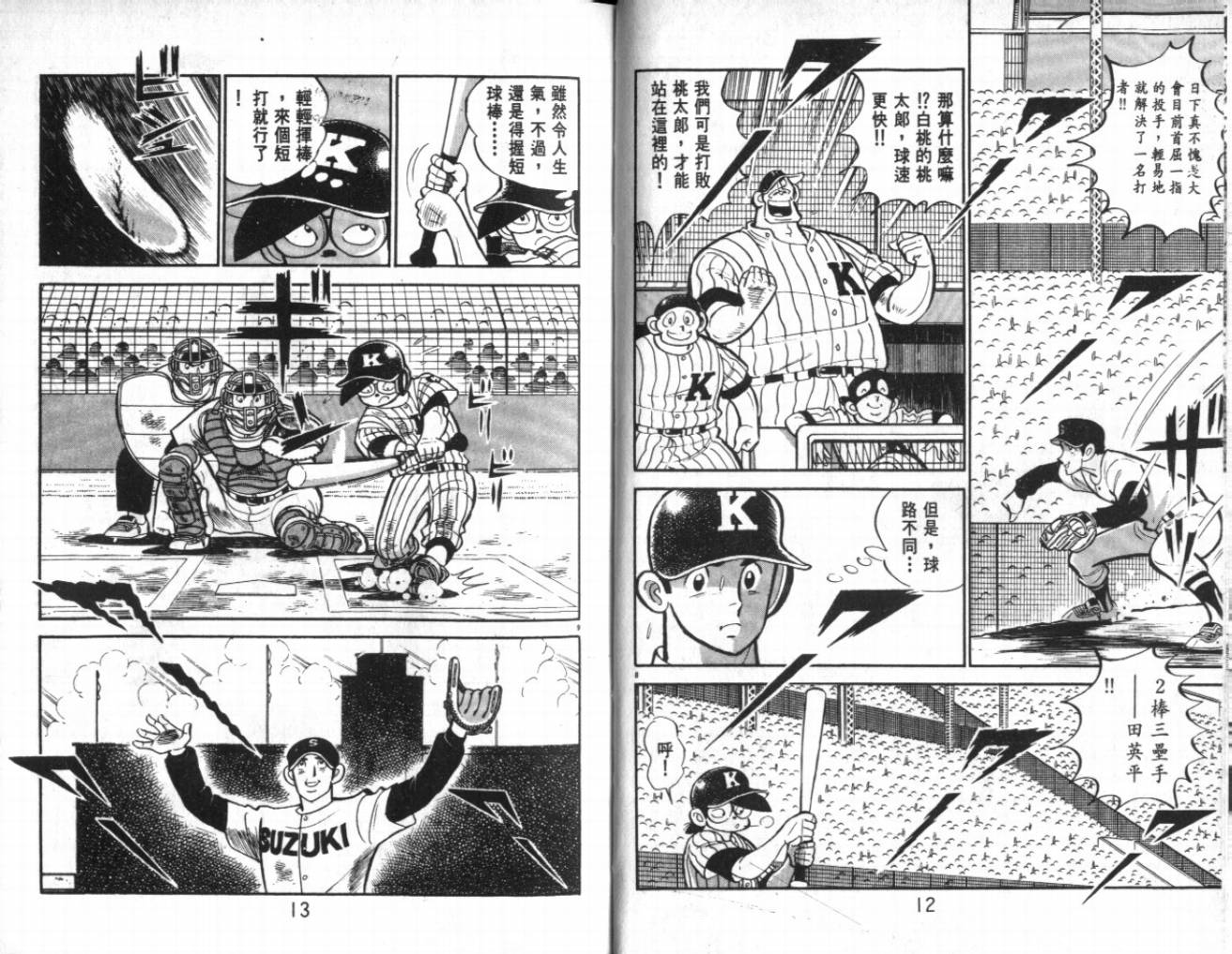 热血球儿韩漫全集-VOL22无删减无遮挡章节图片 