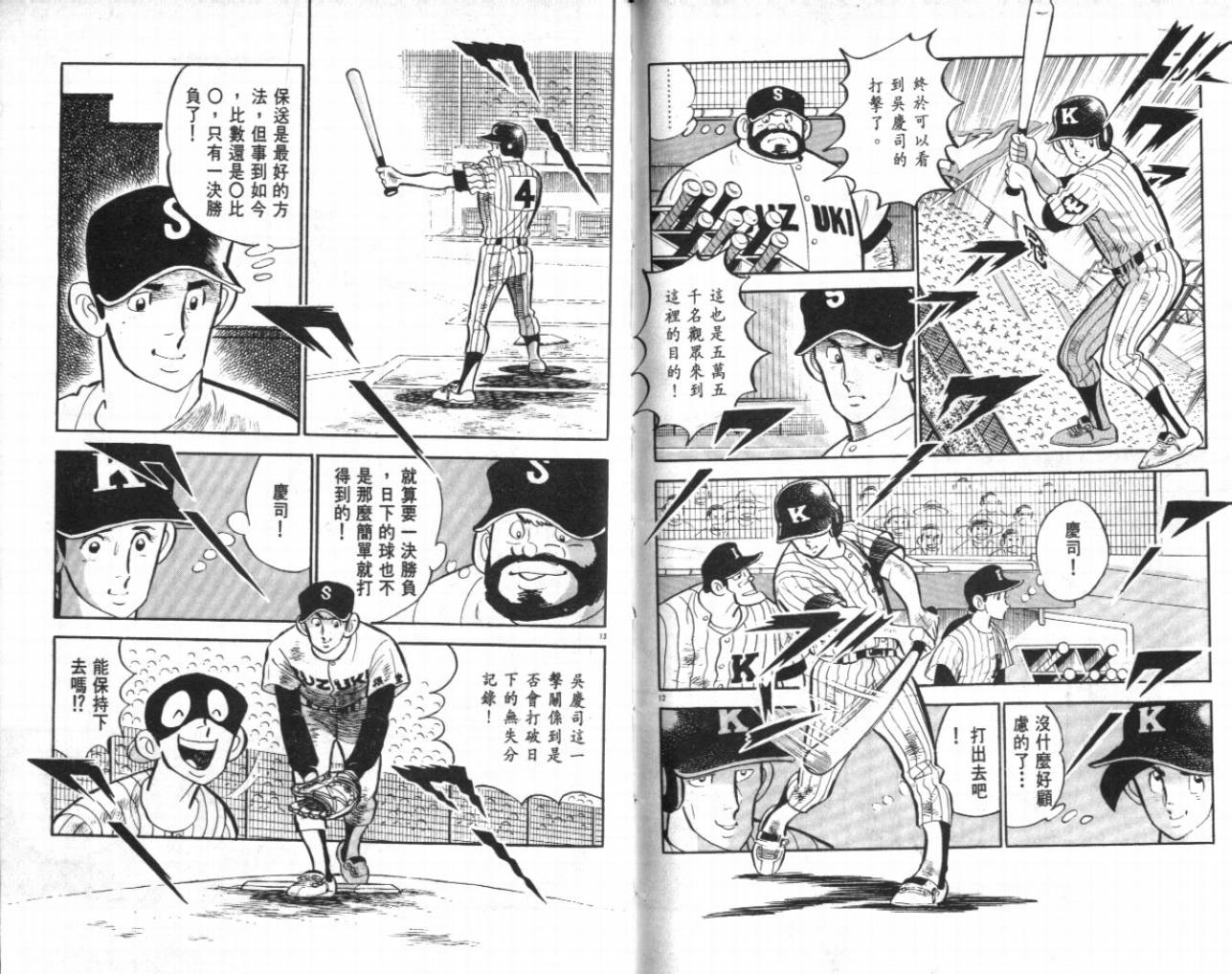热血球儿韩漫全集-VOL22无删减无遮挡章节图片 