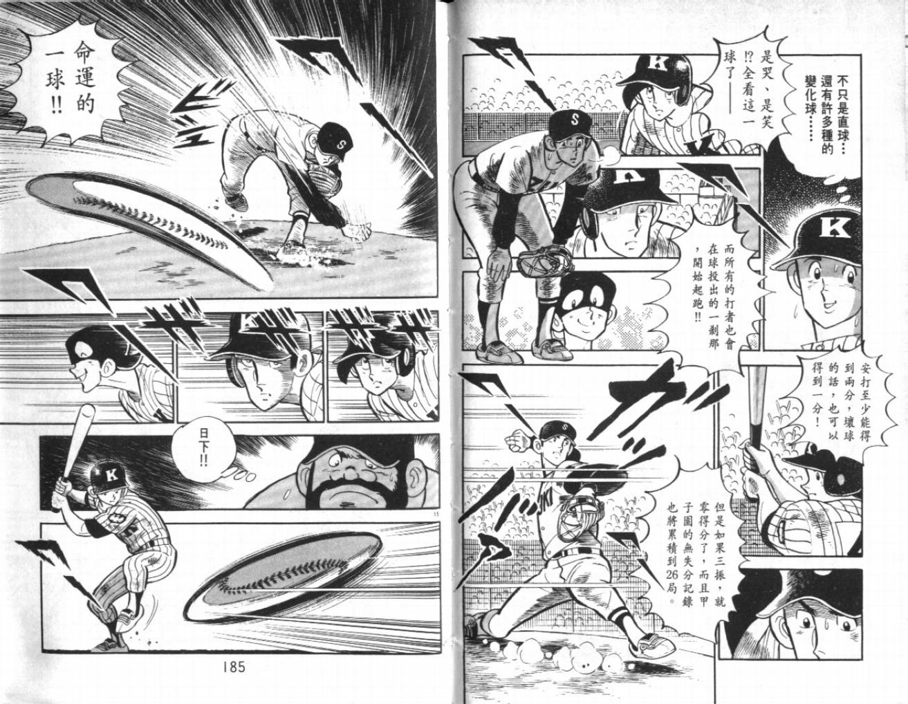 热血球儿韩漫全集-VOL22无删减无遮挡章节图片 