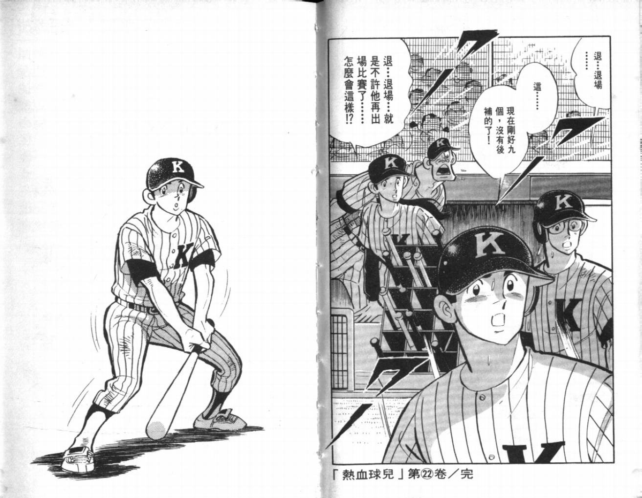 热血球儿韩漫全集-VOL22无删减无遮挡章节图片 