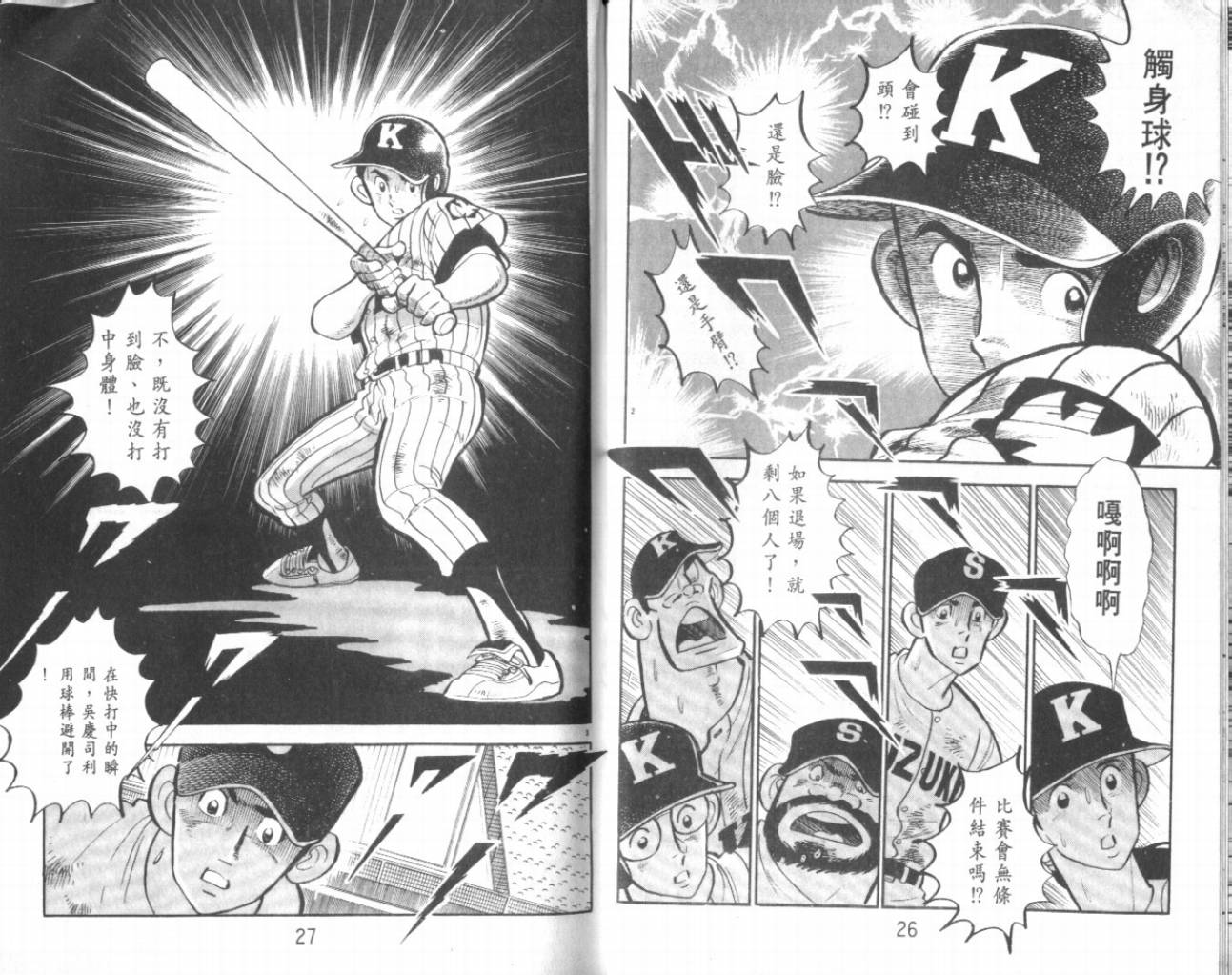 热血球儿韩漫全集-VOL23无删减无遮挡章节图片 