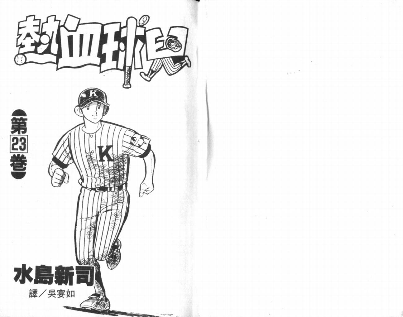热血球儿韩漫全集-VOL23无删减无遮挡章节图片 