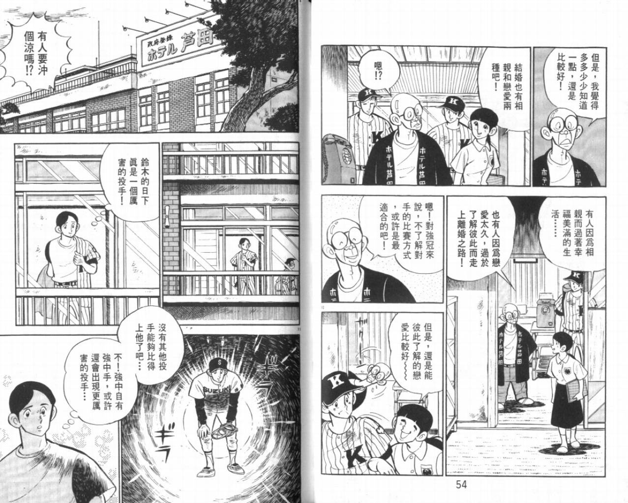 热血球儿韩漫全集-VOL23无删减无遮挡章节图片 