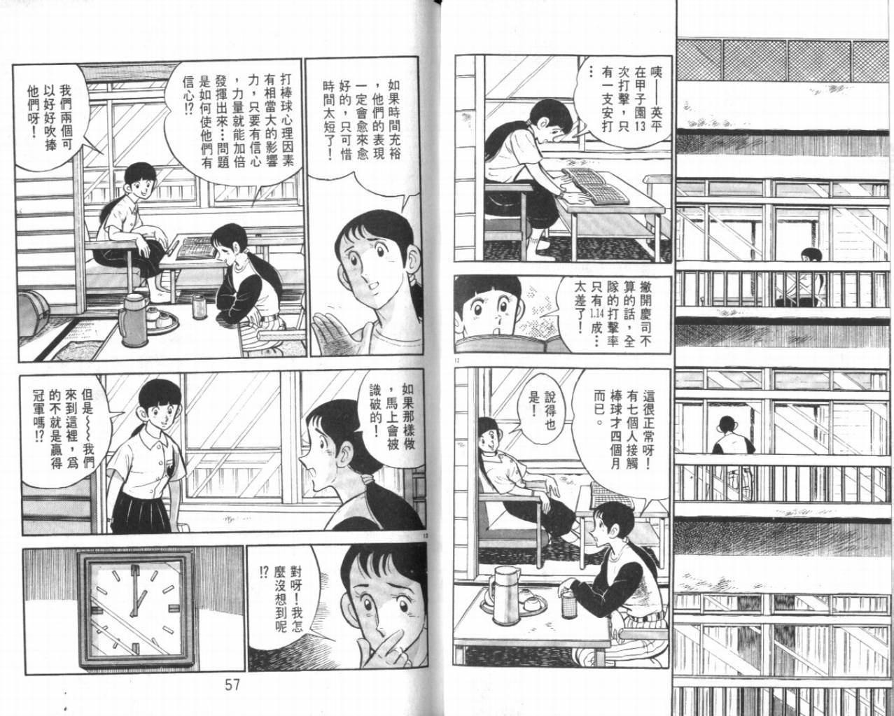 热血球儿韩漫全集-VOL23无删减无遮挡章节图片 
