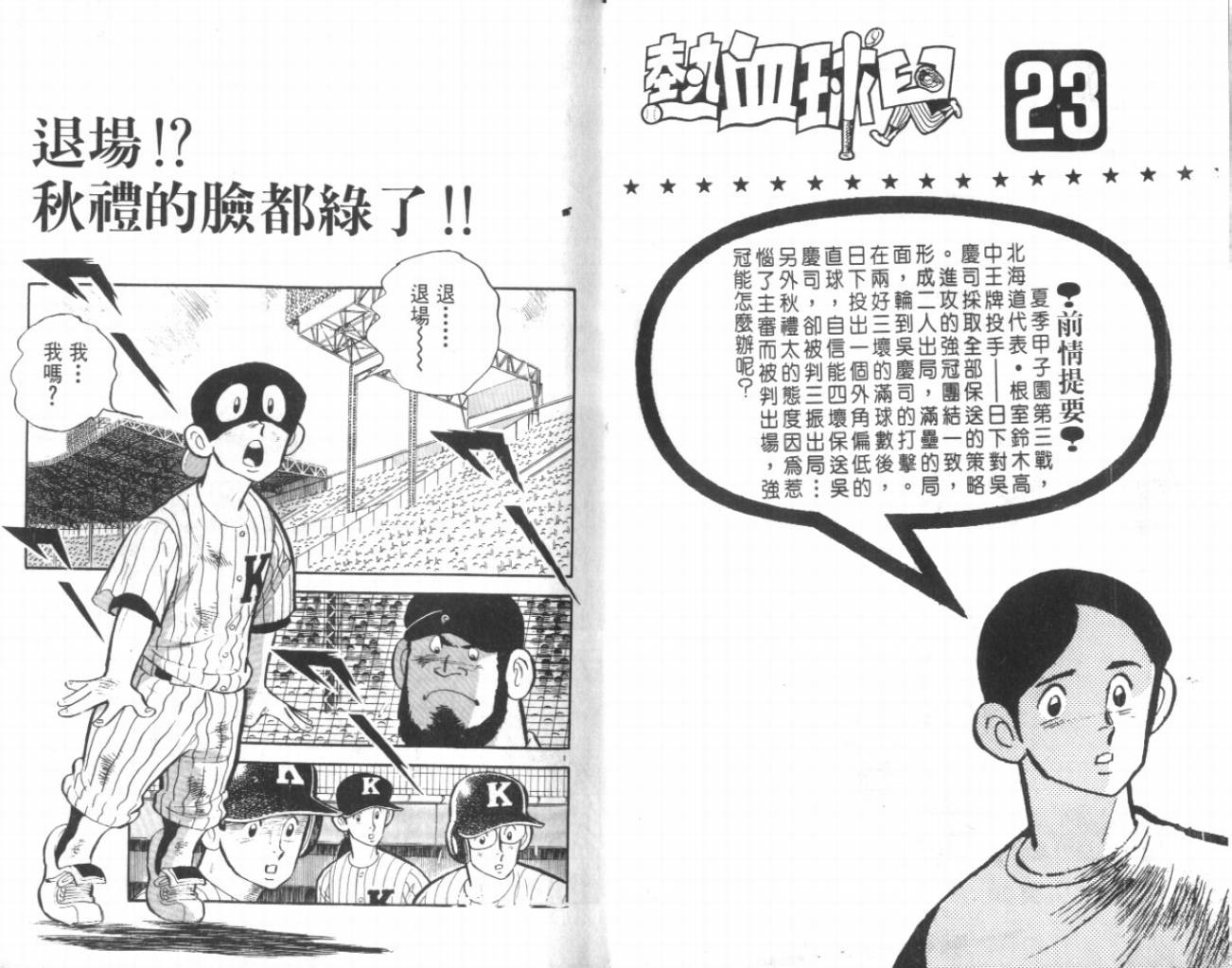 热血球儿韩漫全集-VOL23无删减无遮挡章节图片 