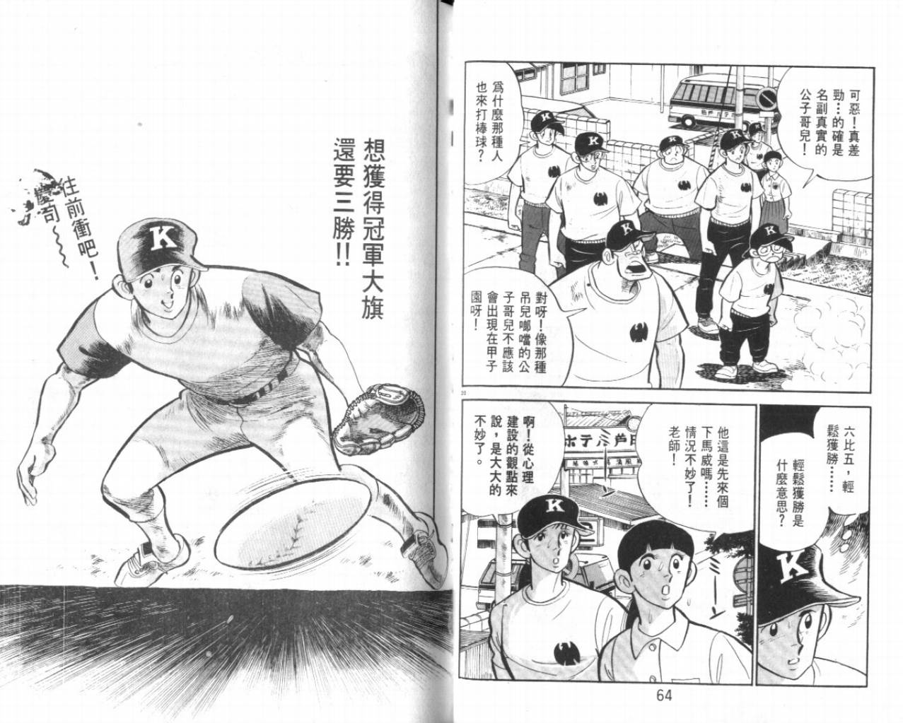 热血球儿韩漫全集-VOL23无删减无遮挡章节图片 