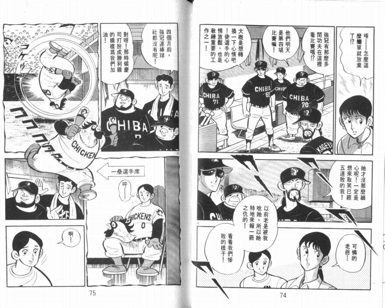热血球儿韩漫全集-VOL23无删减无遮挡章节图片 