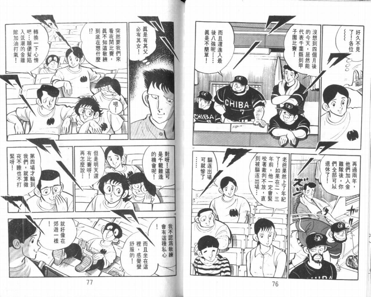 热血球儿韩漫全集-VOL23无删减无遮挡章节图片 