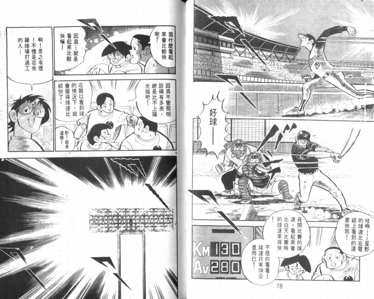 热血球儿韩漫全集-VOL23无删减无遮挡章节图片 