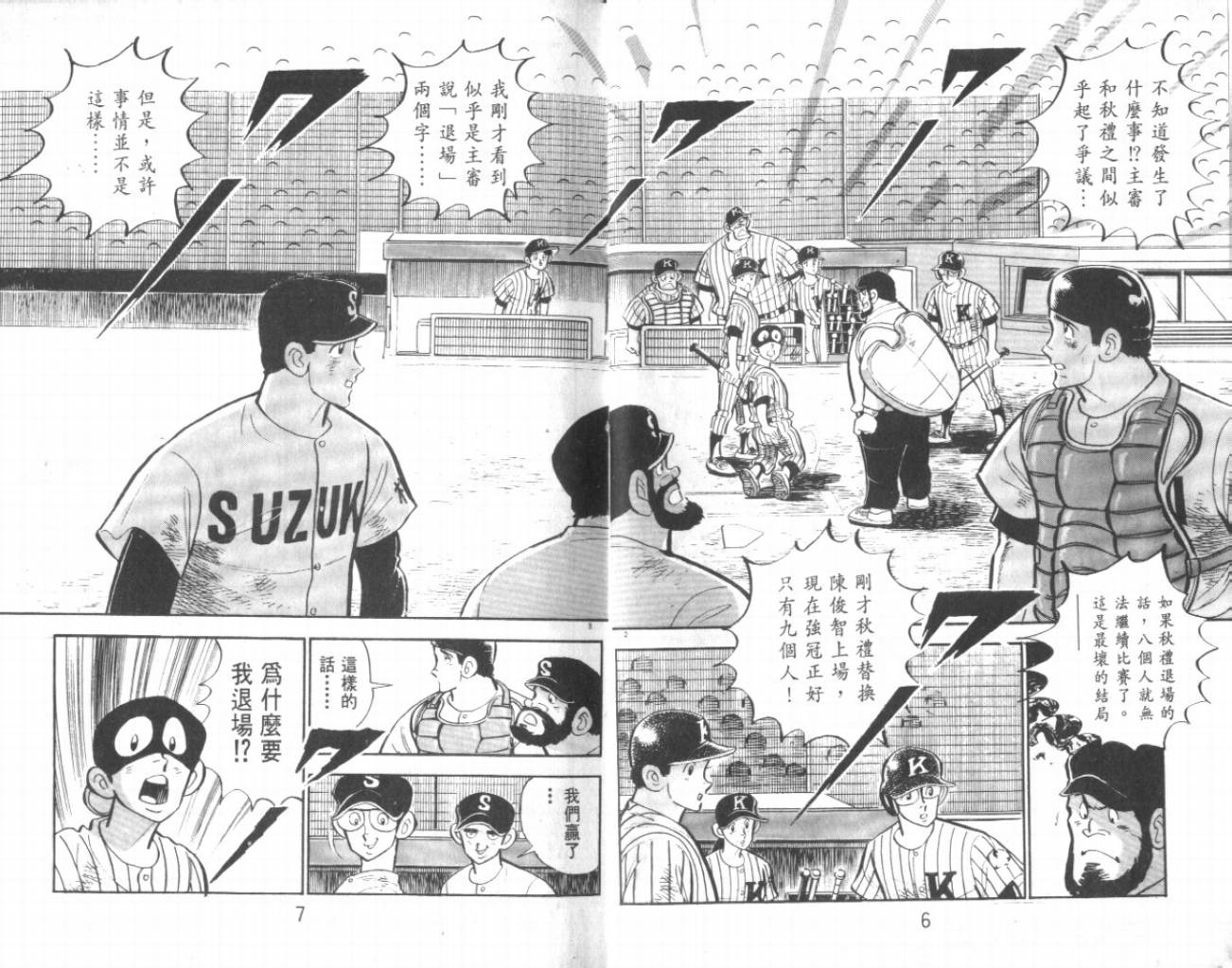 热血球儿韩漫全集-VOL23无删减无遮挡章节图片 