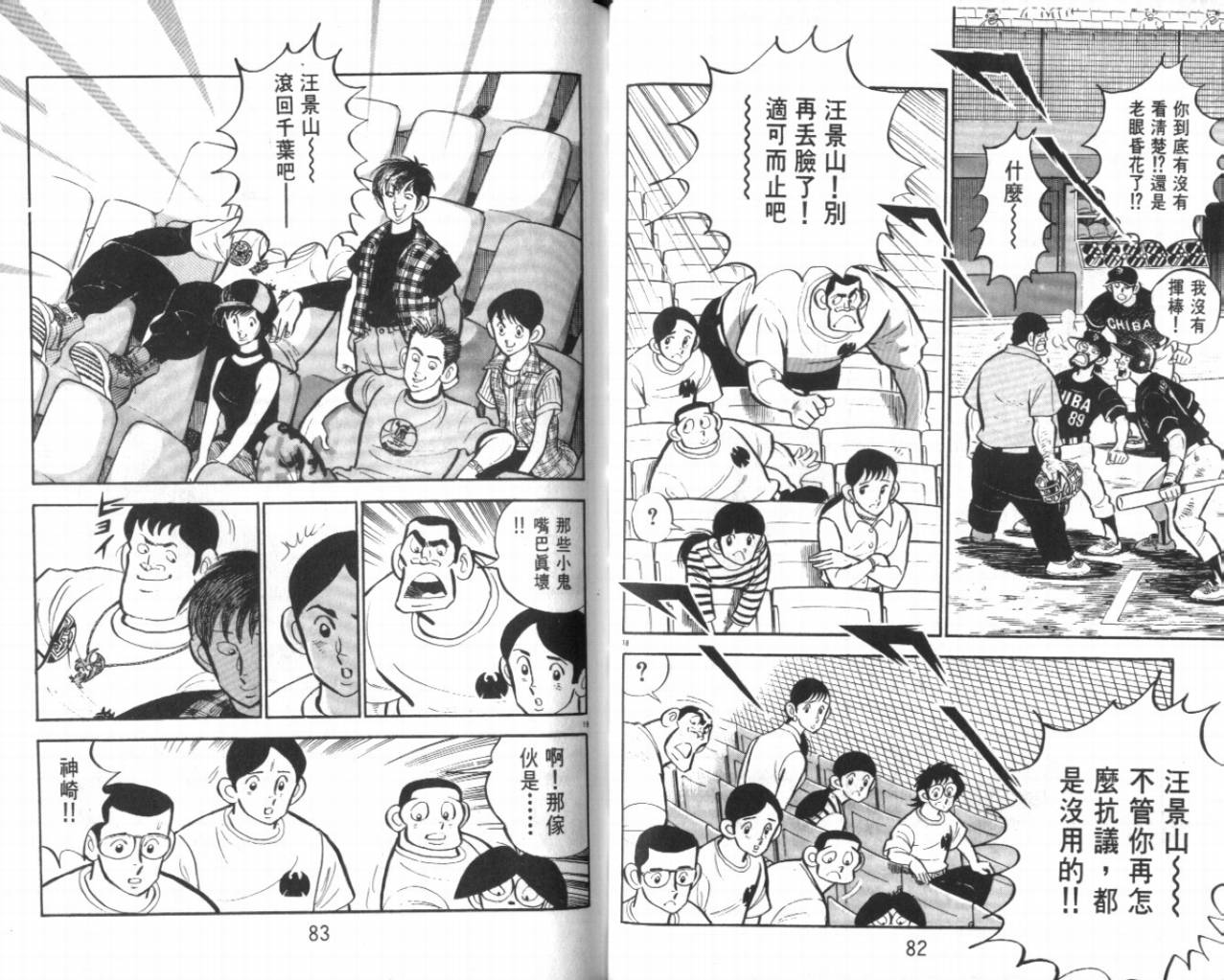 热血球儿韩漫全集-VOL23无删减无遮挡章节图片 