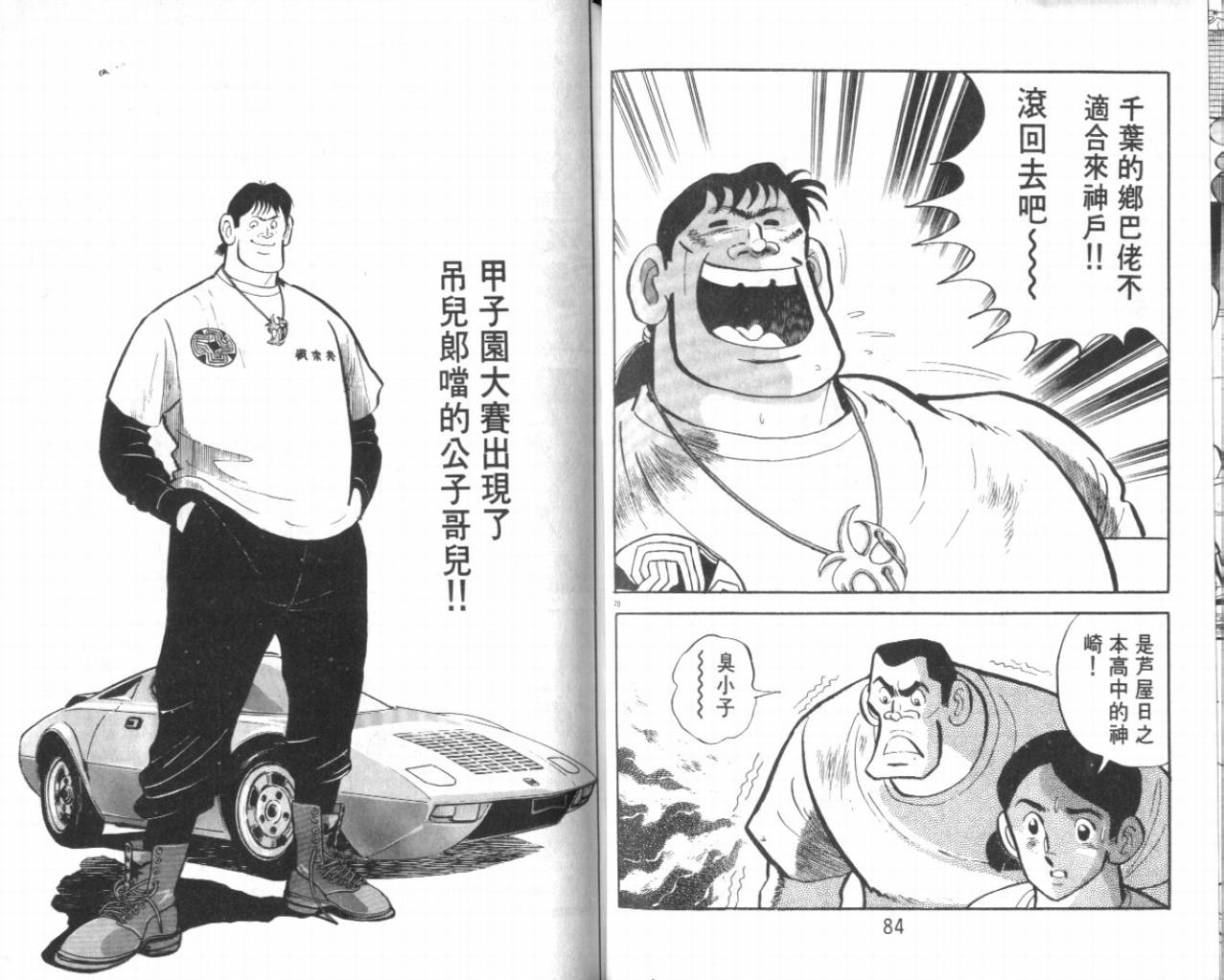 热血球儿韩漫全集-VOL23无删减无遮挡章节图片 