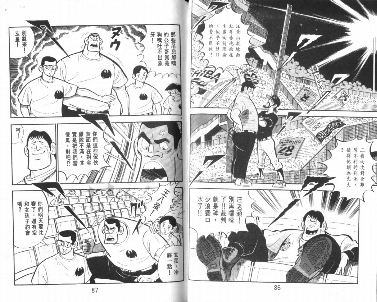 热血球儿韩漫全集-VOL23无删减无遮挡章节图片 