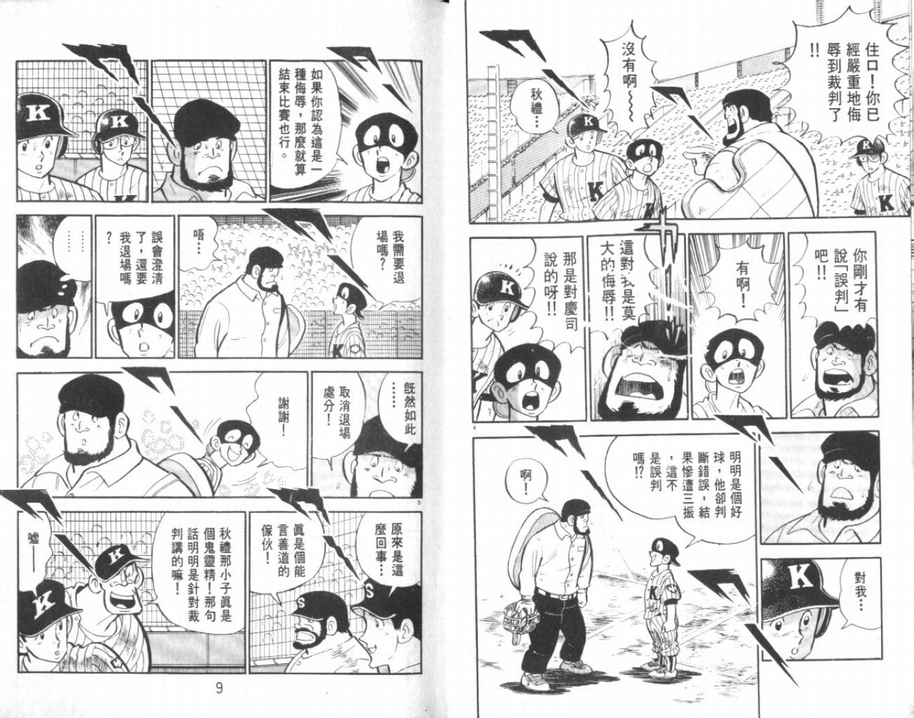 热血球儿韩漫全集-VOL23无删减无遮挡章节图片 