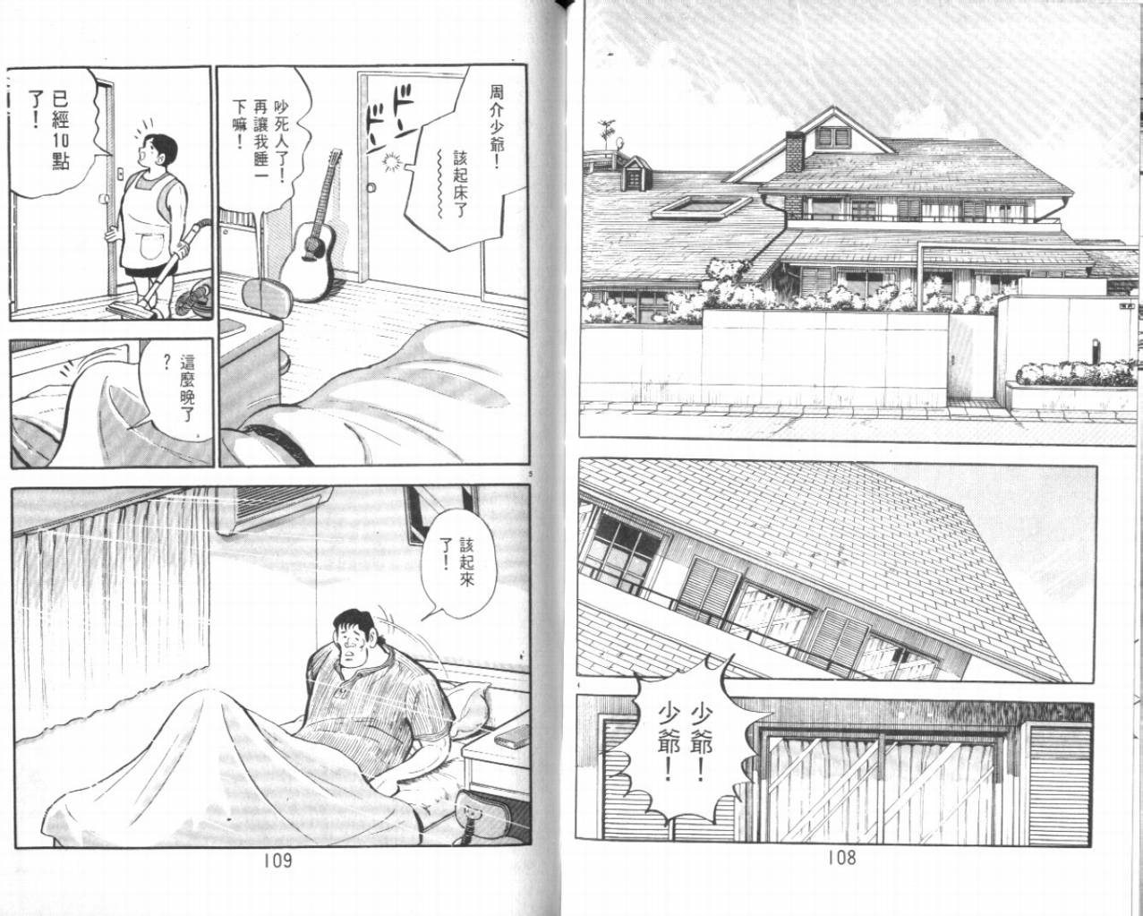 热血球儿韩漫全集-VOL23无删减无遮挡章节图片 