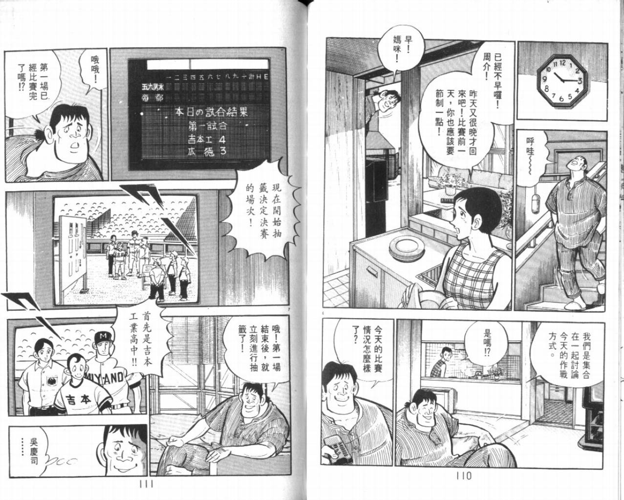 热血球儿韩漫全集-VOL23无删减无遮挡章节图片 